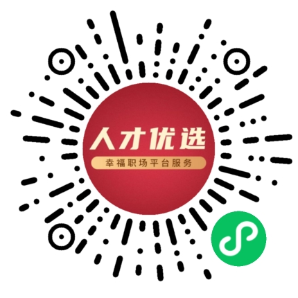 人才优选
